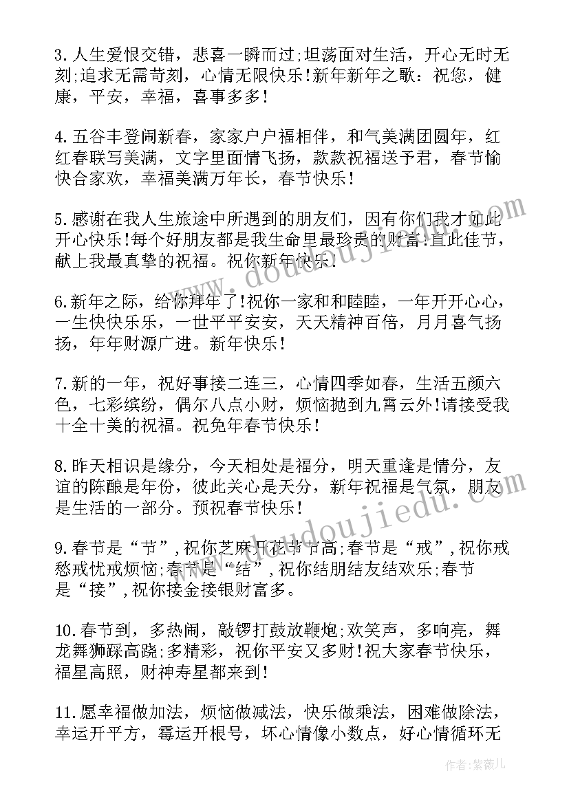 最新春节宴会祝福词语(精选8篇)