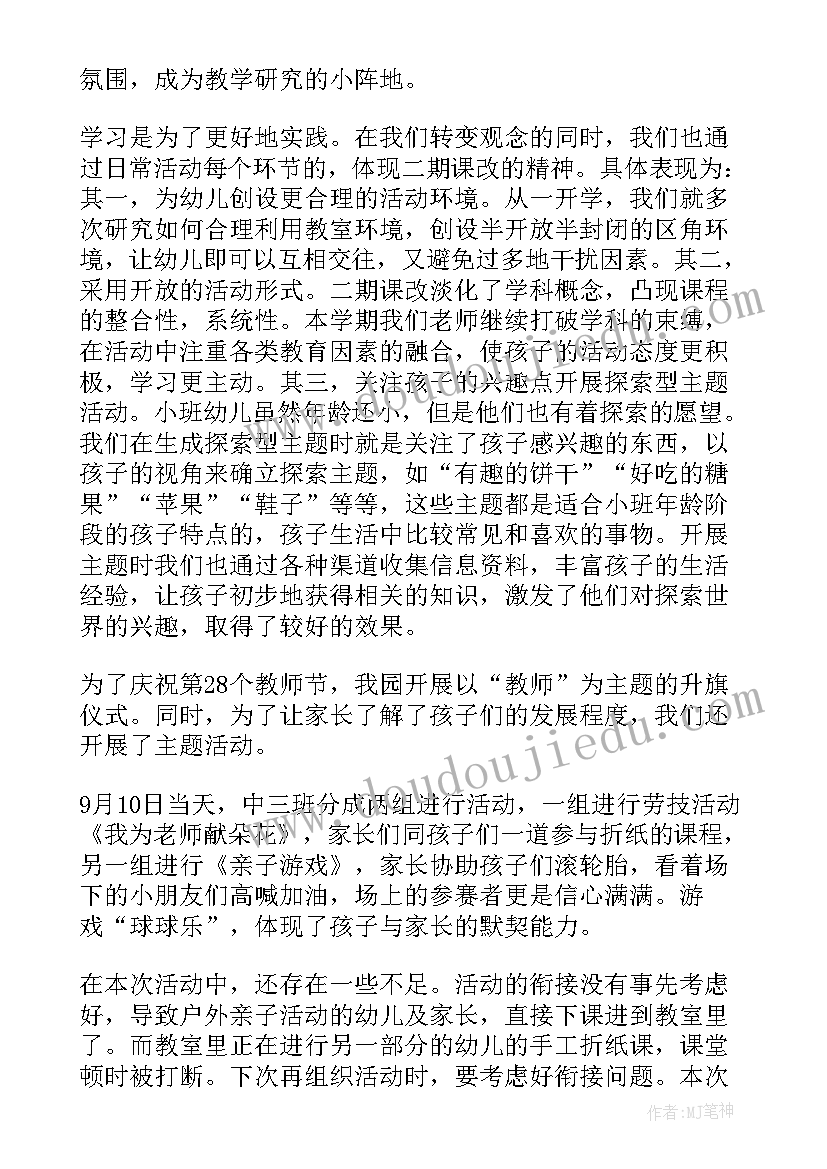 最新幼儿园小班教研组工作总结(优秀8篇)