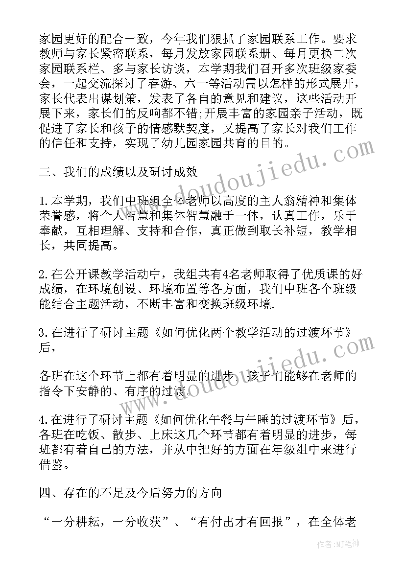 最新幼儿园小班教研组工作总结(优秀8篇)