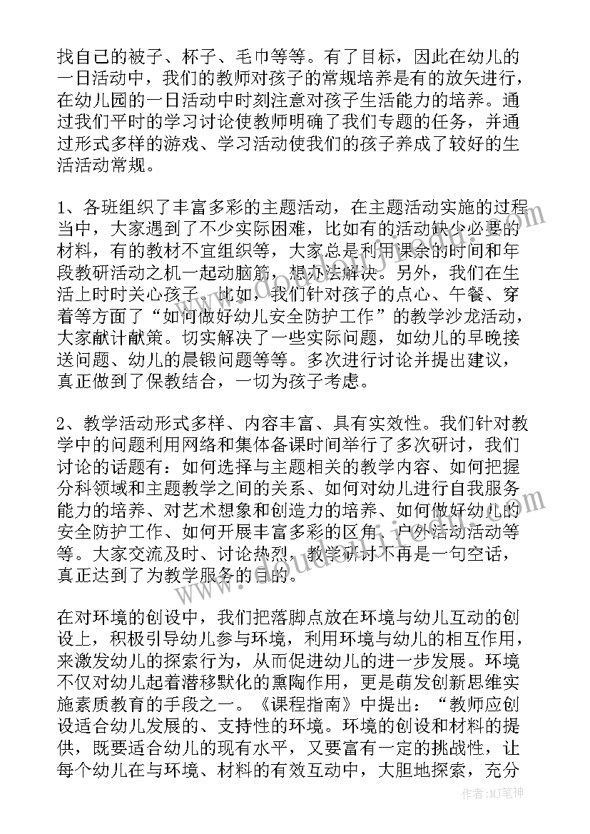 最新幼儿园小班教研组工作总结(优秀8篇)