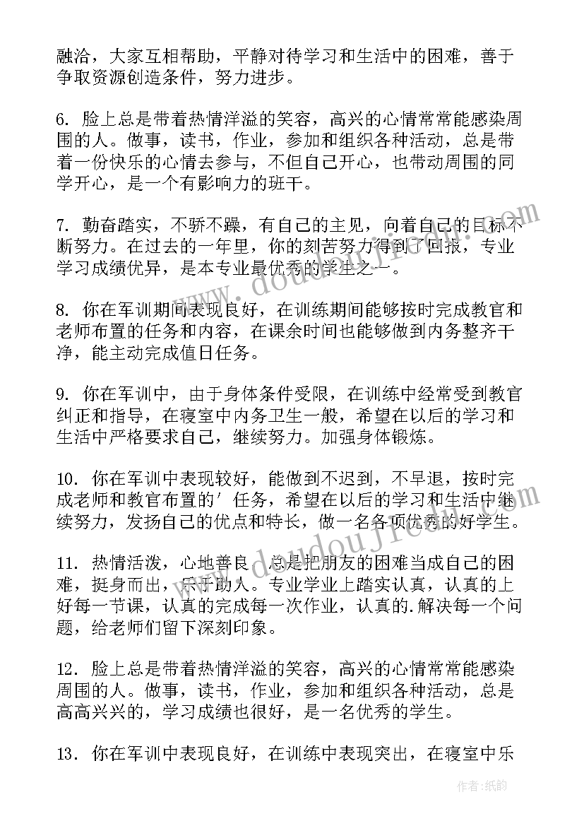 辅导员对学生的鉴定 大学辅导员对学生的鉴定评语集锦(模板5篇)