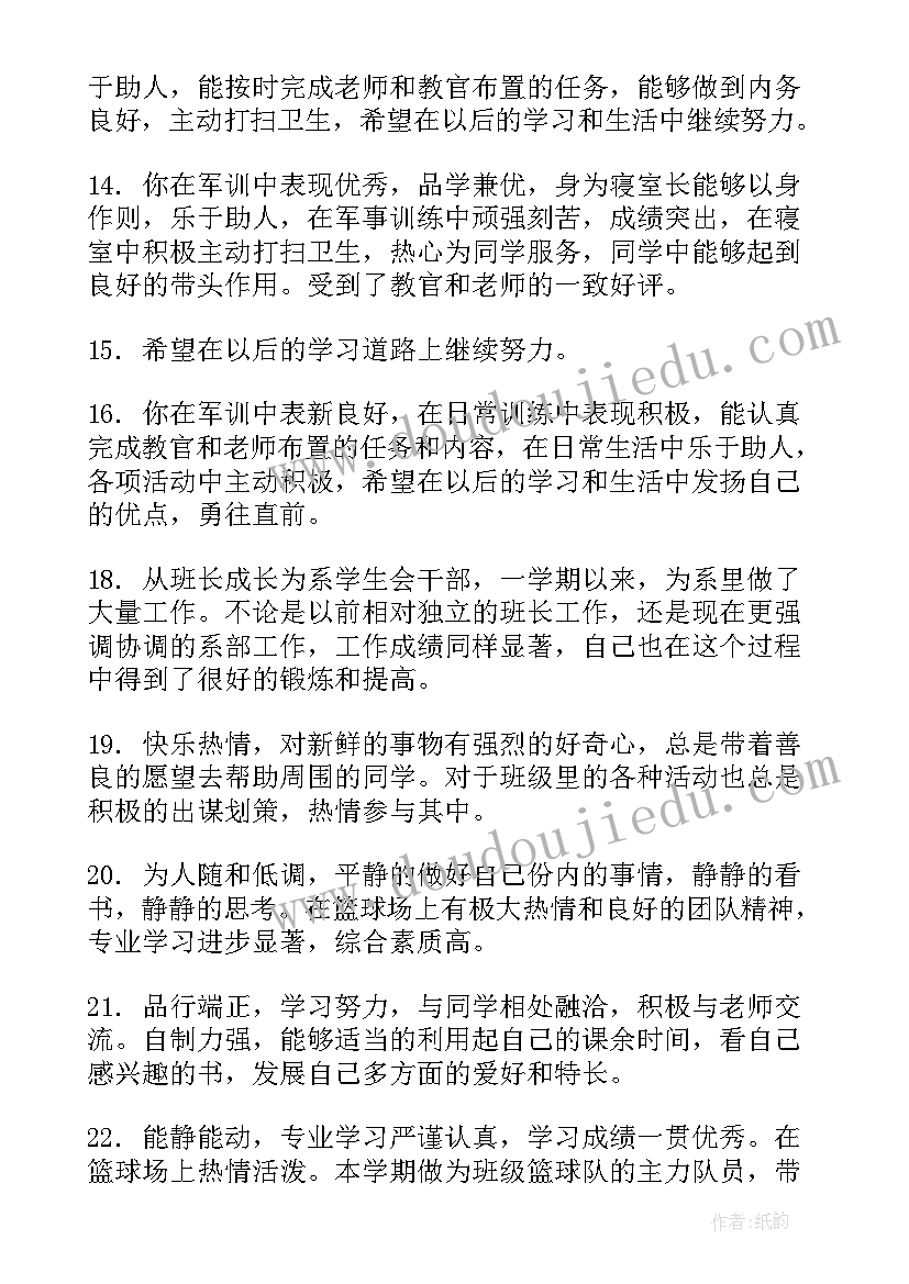 辅导员对学生的鉴定 大学辅导员对学生的鉴定评语集锦(模板5篇)