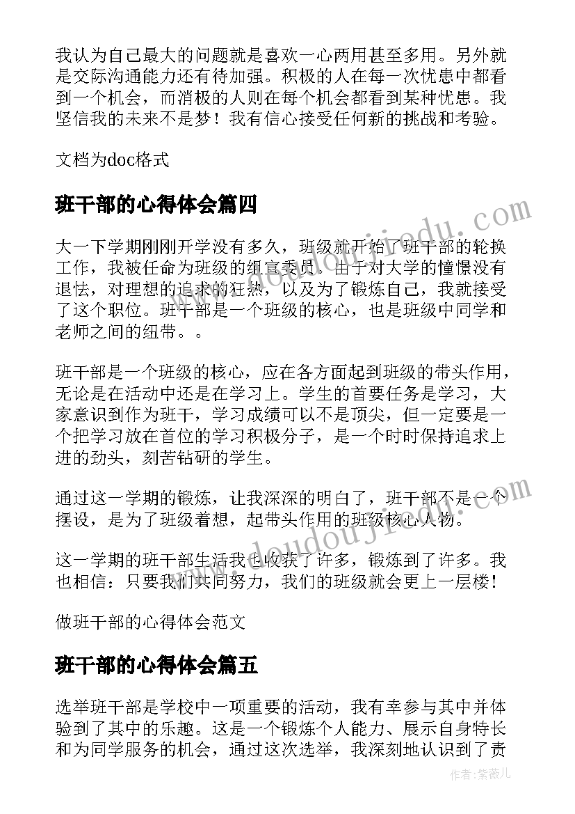 2023年班干部的心得体会 班干部面试心得体会总结(优秀17篇)