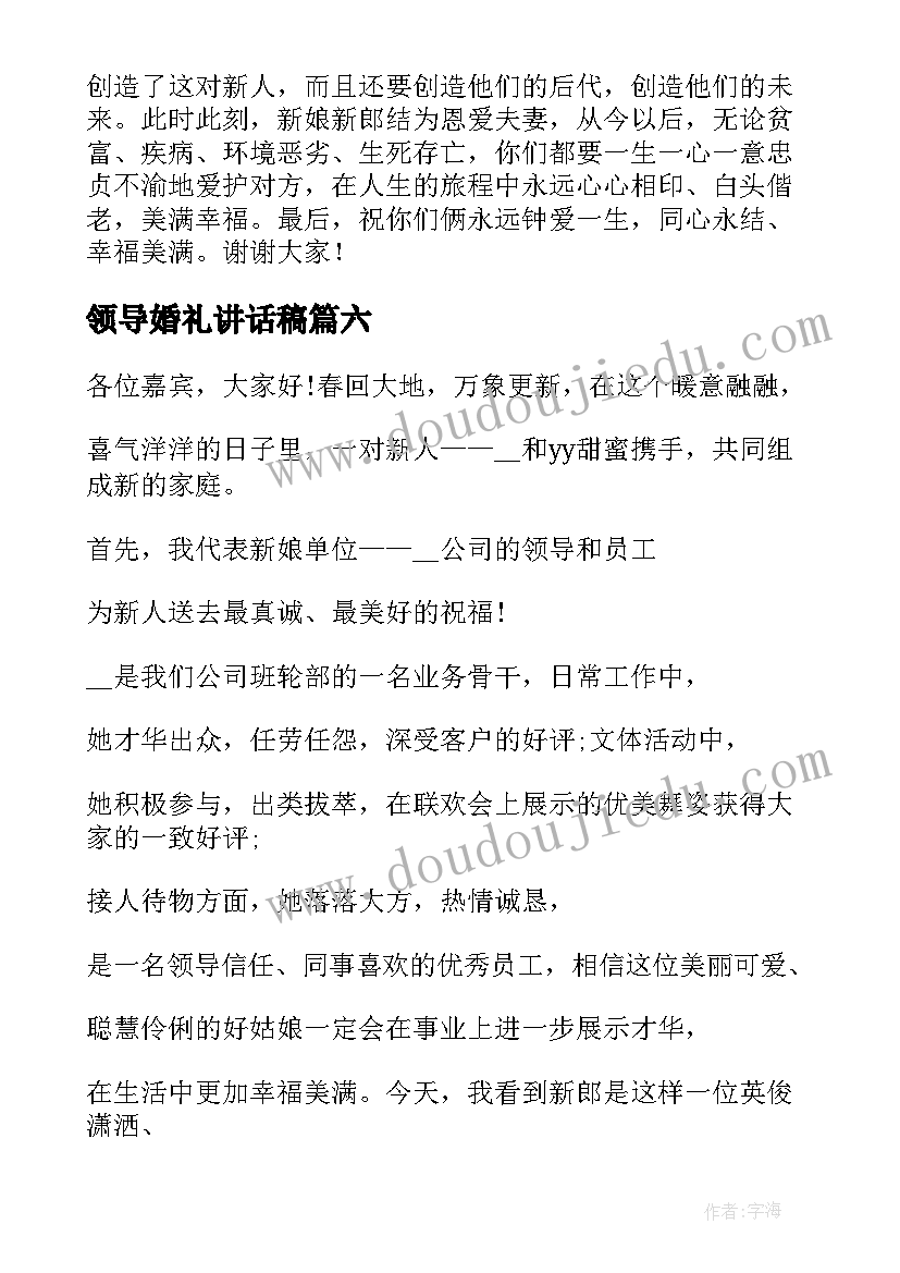 领导婚礼讲话稿 婚礼领导经典的讲话稿例文(模板19篇)