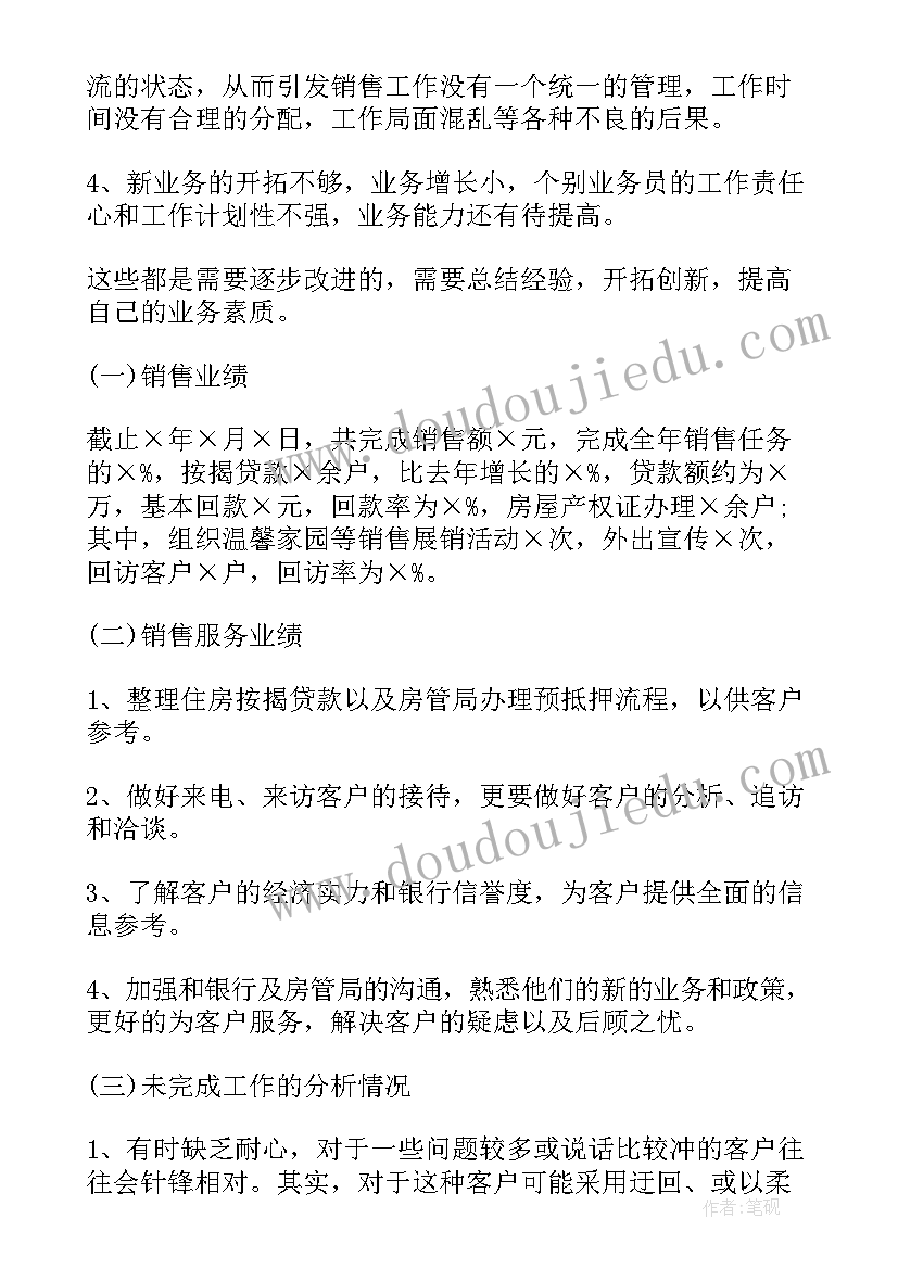 最新房地产销售经理半年工作总结(汇总19篇)