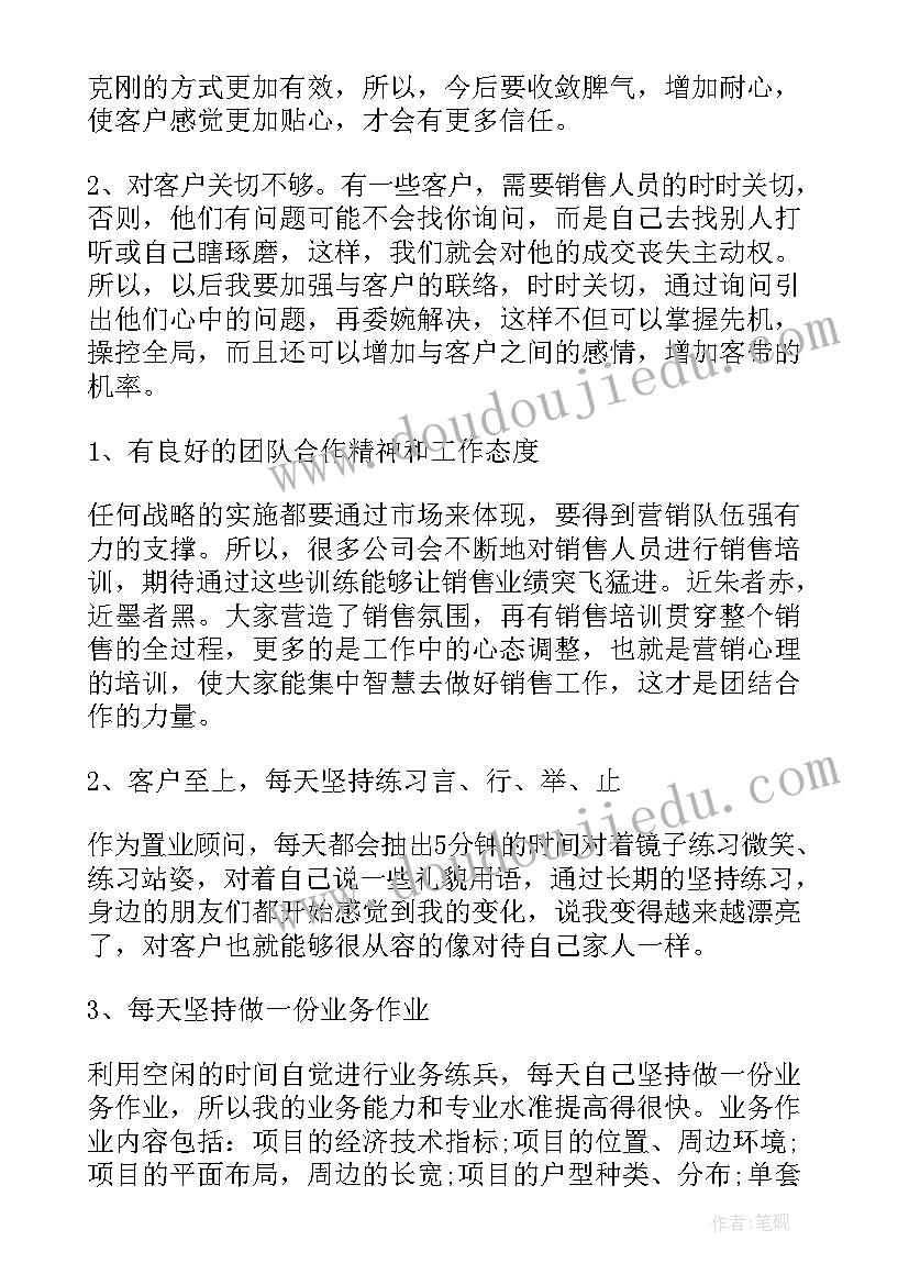 最新房地产销售经理半年工作总结(汇总19篇)