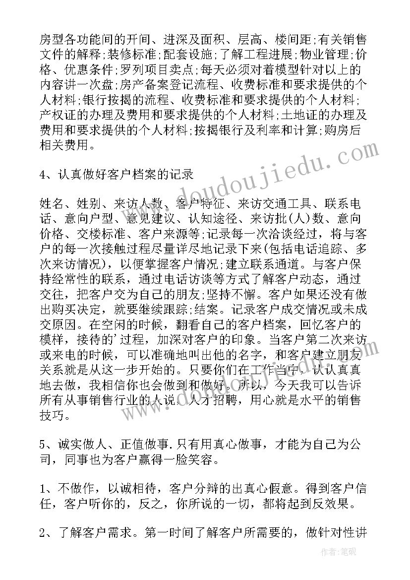 最新房地产销售经理半年工作总结(汇总19篇)