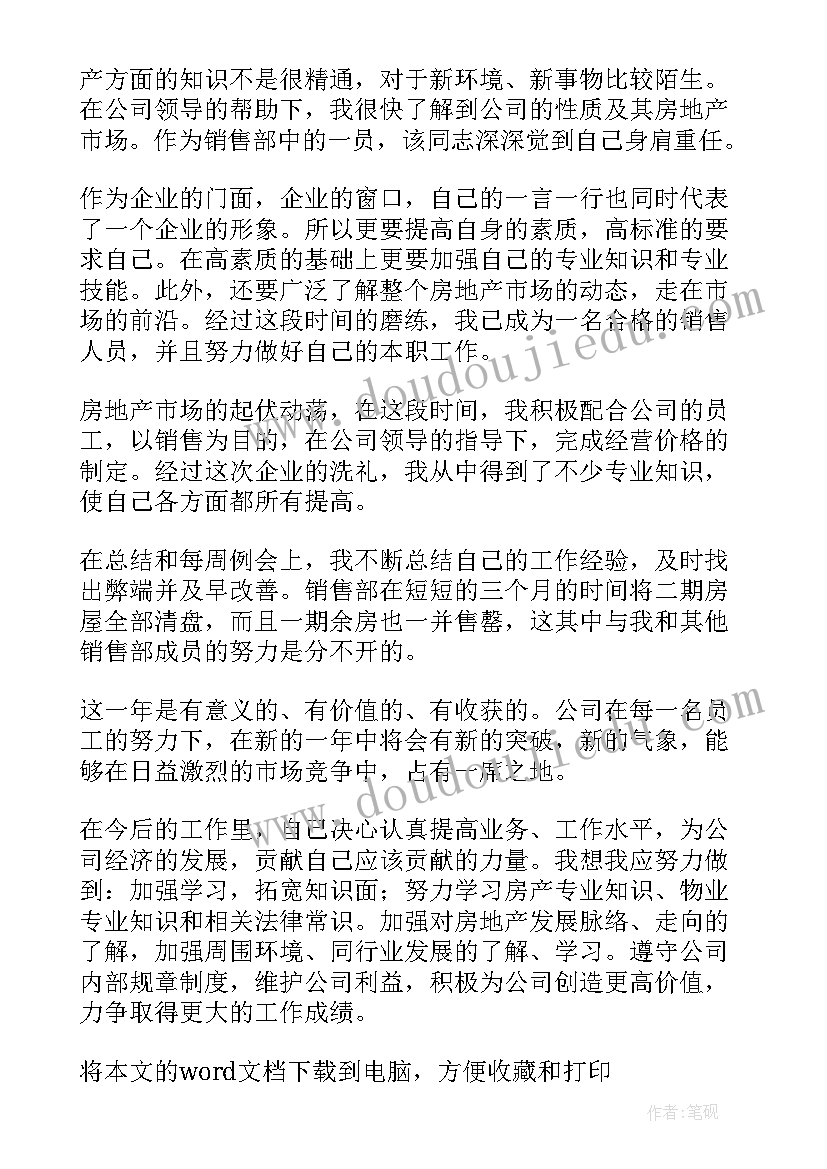 最新房地产销售经理半年工作总结(汇总19篇)