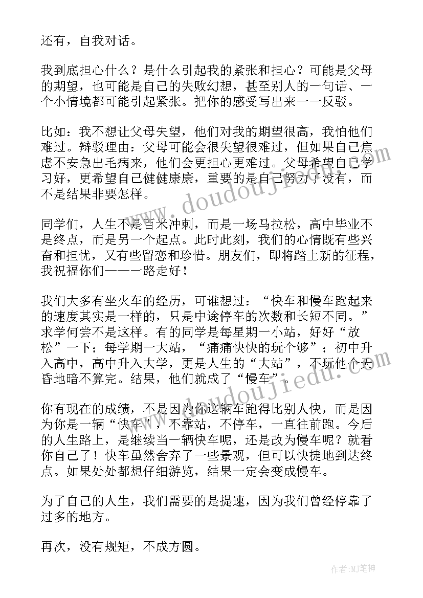 最新高三教师代表开学讲话稿(大全11篇)