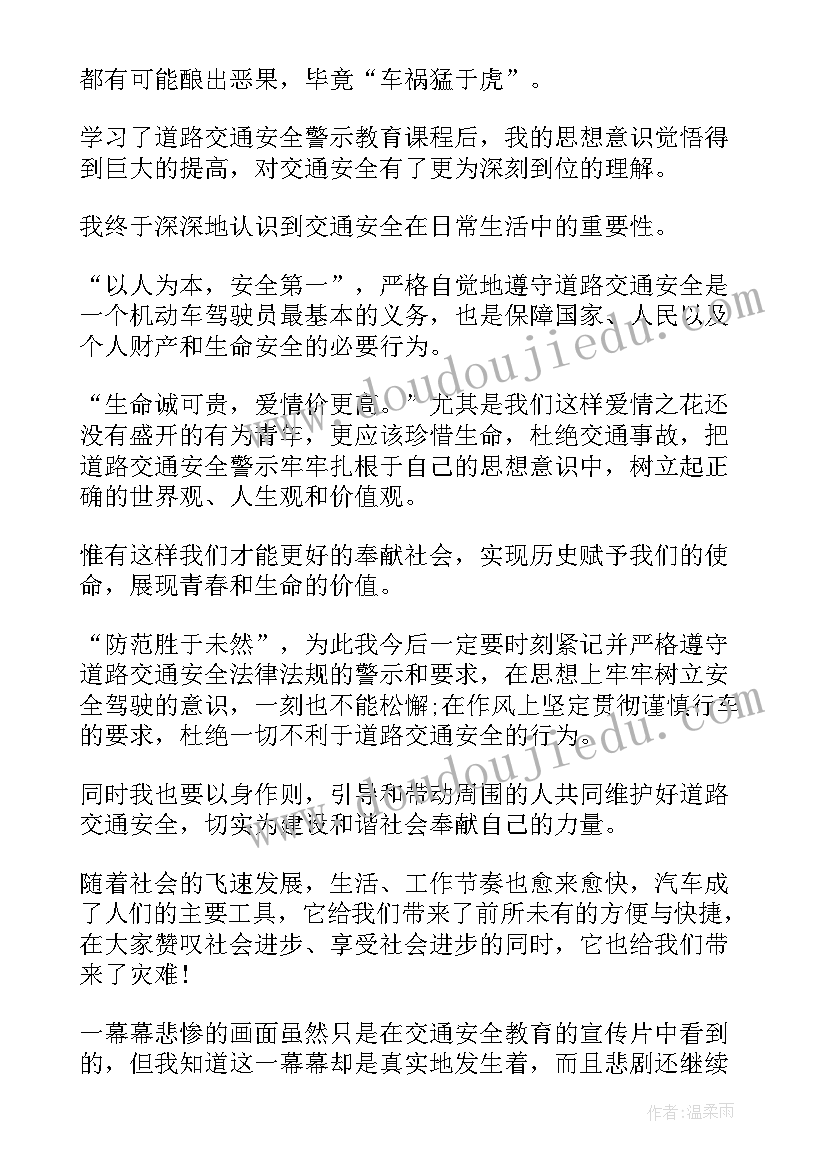 2023年交通安全必知 道路交通安全警示教育学习心得体会(优秀12篇)