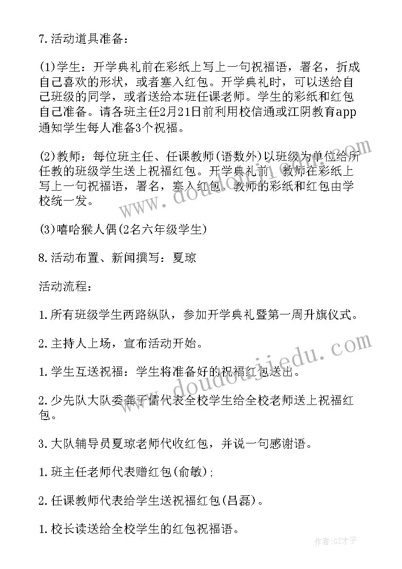 小学秋季开学工作实施方案 中心小学春季期开学工作方案(精选5篇)