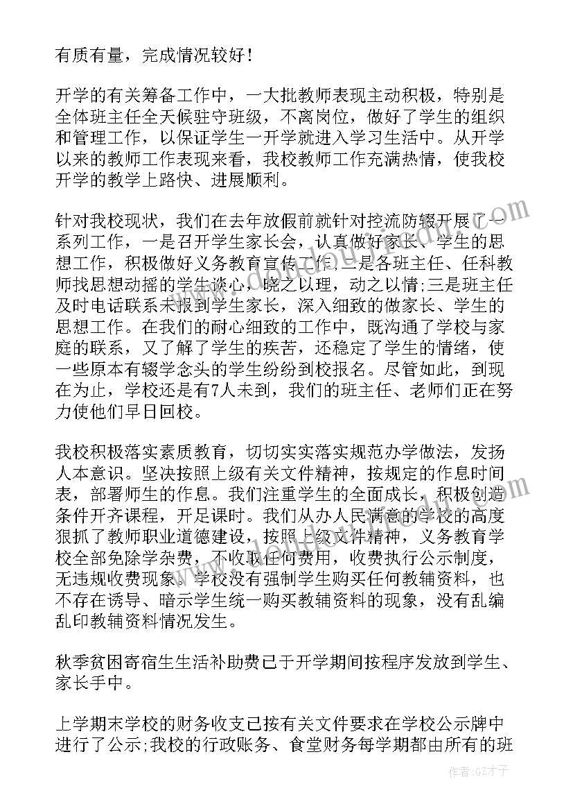 小学秋季开学工作实施方案 中心小学春季期开学工作方案(精选5篇)