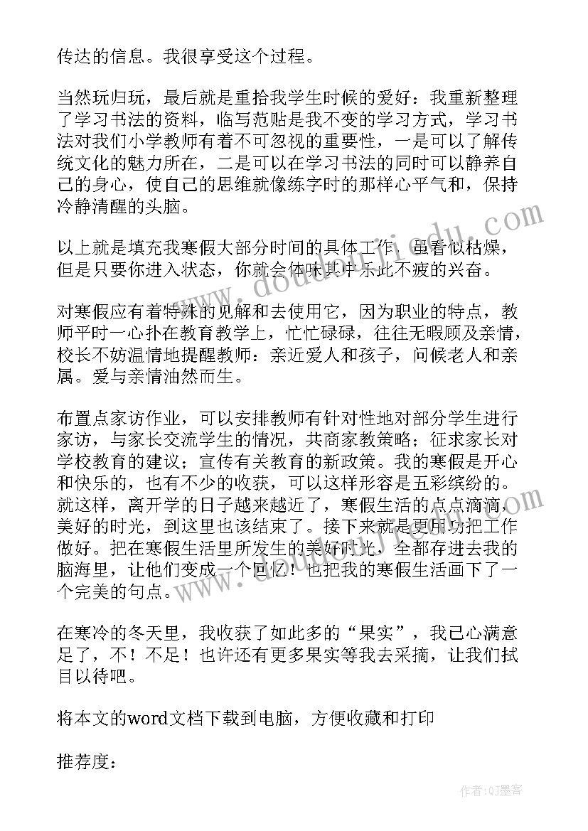 寒假工作生活心得体会(大全8篇)