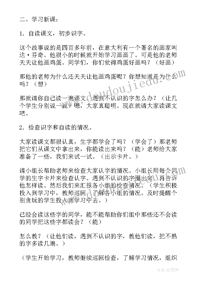 最新画鸡蛋的教案设计及反思 画鸡蛋教学设计(优质8篇)