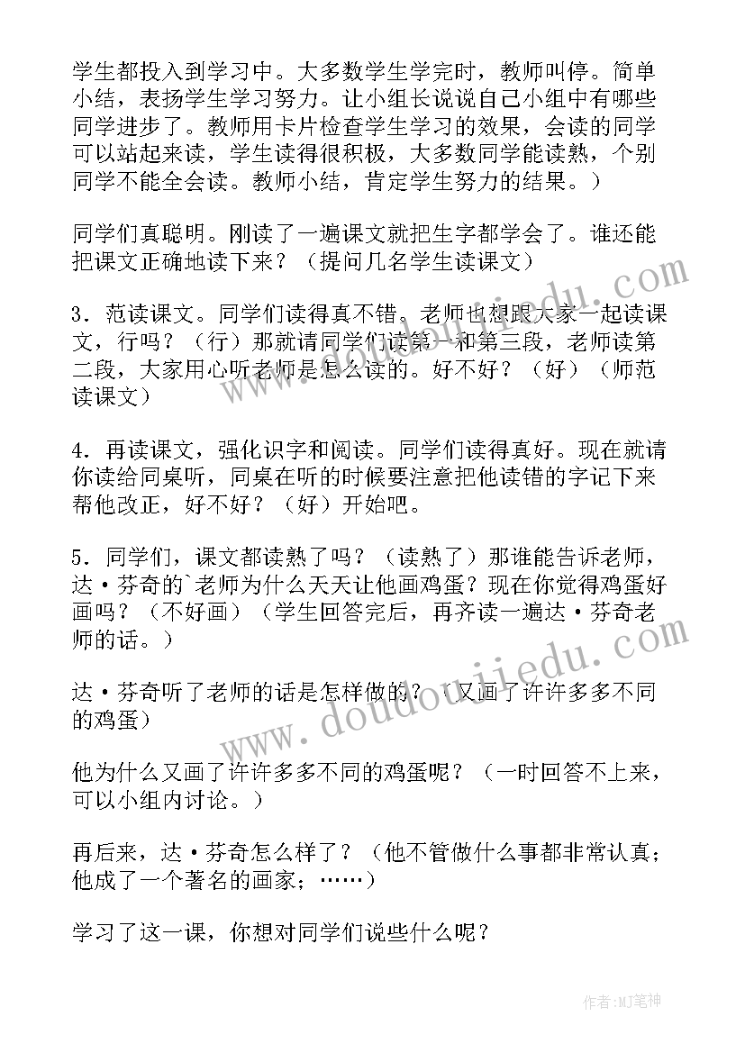 最新画鸡蛋的教案设计及反思 画鸡蛋教学设计(优质8篇)