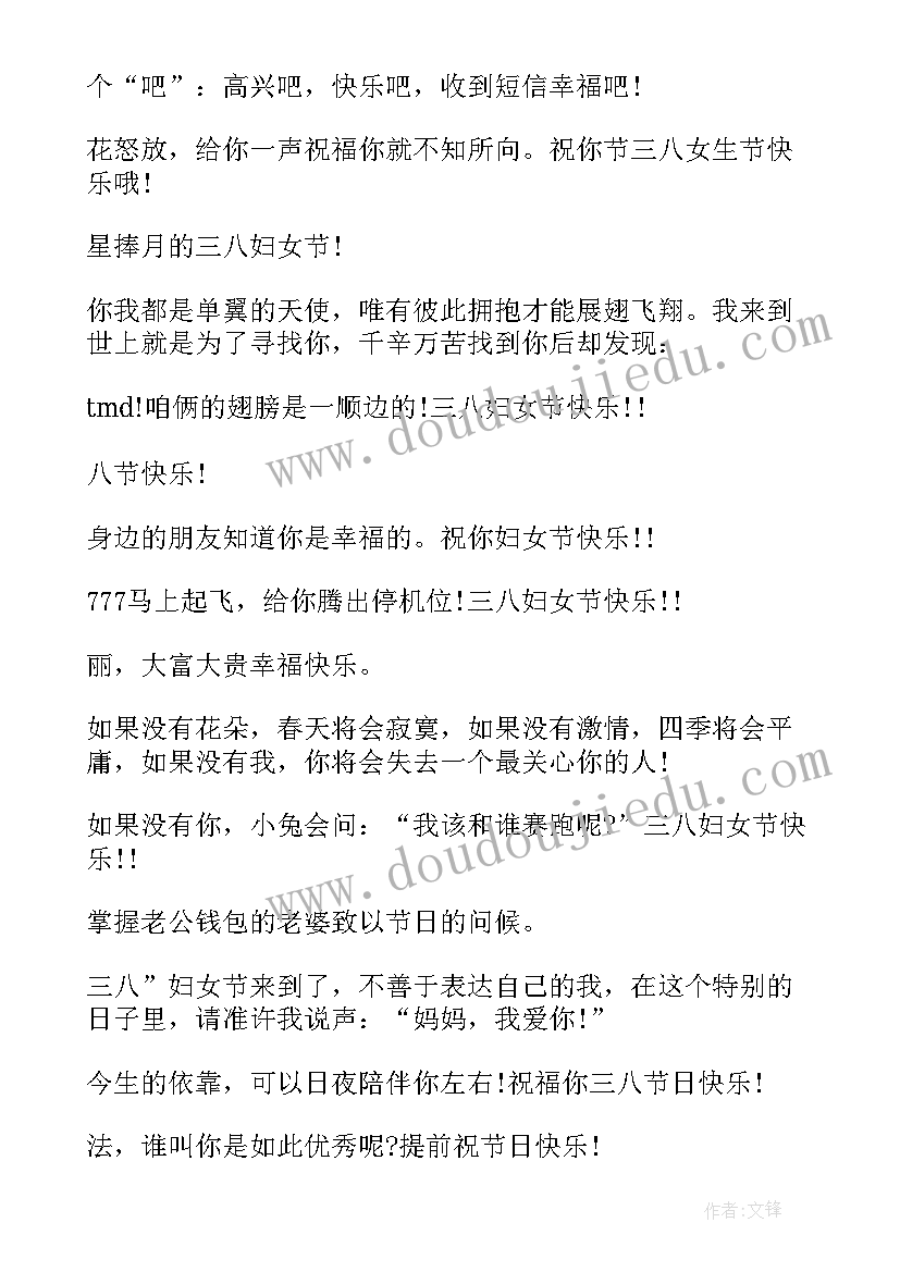 2023年句句暖人心 三八妇女节温馨祝福语贺词(优质7篇)