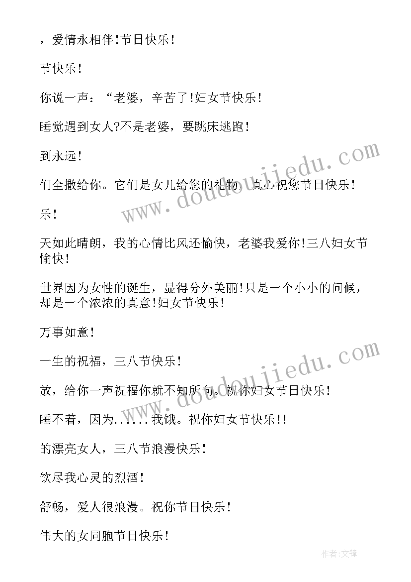 2023年句句暖人心 三八妇女节温馨祝福语贺词(优质7篇)