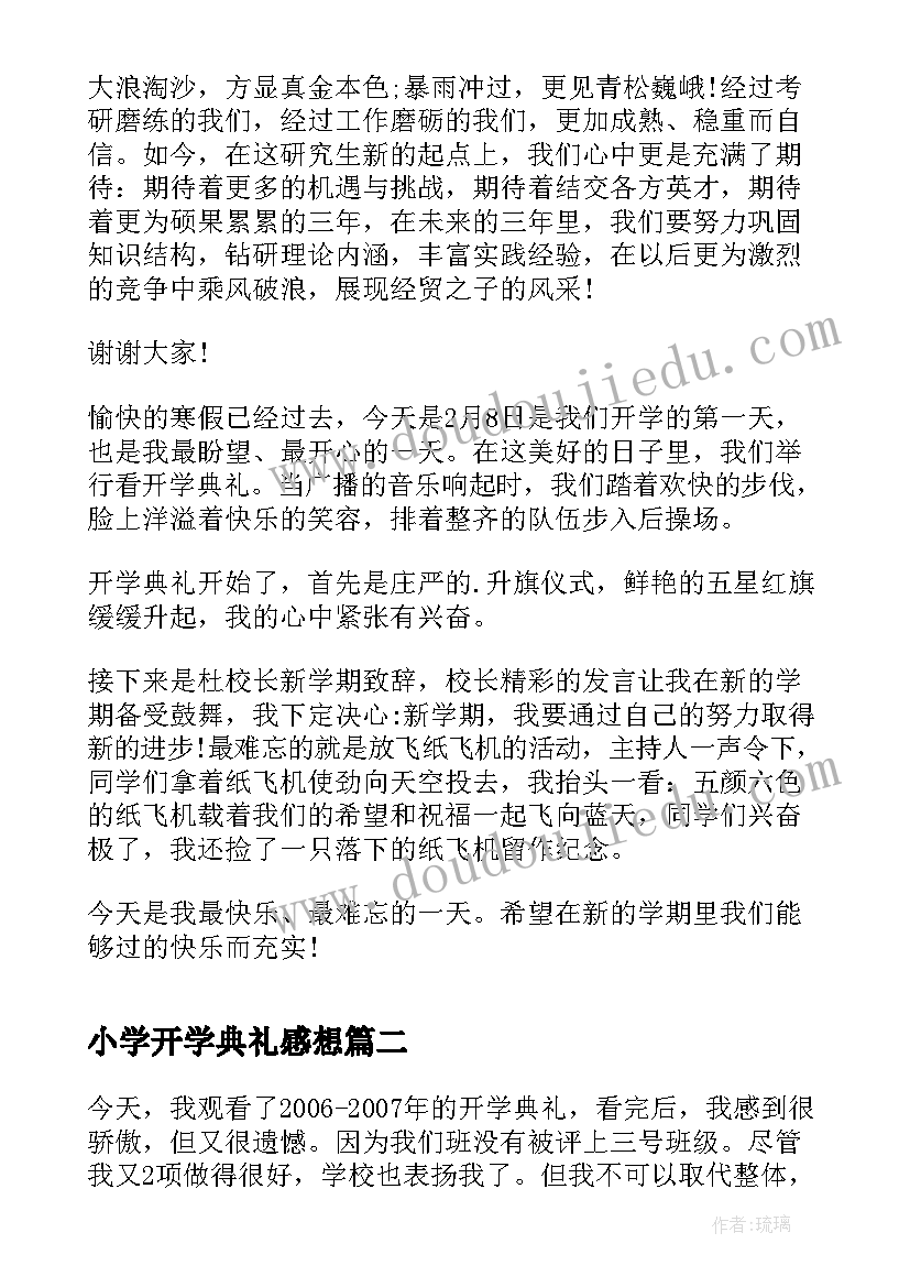 最新小学开学典礼感想(优质8篇)