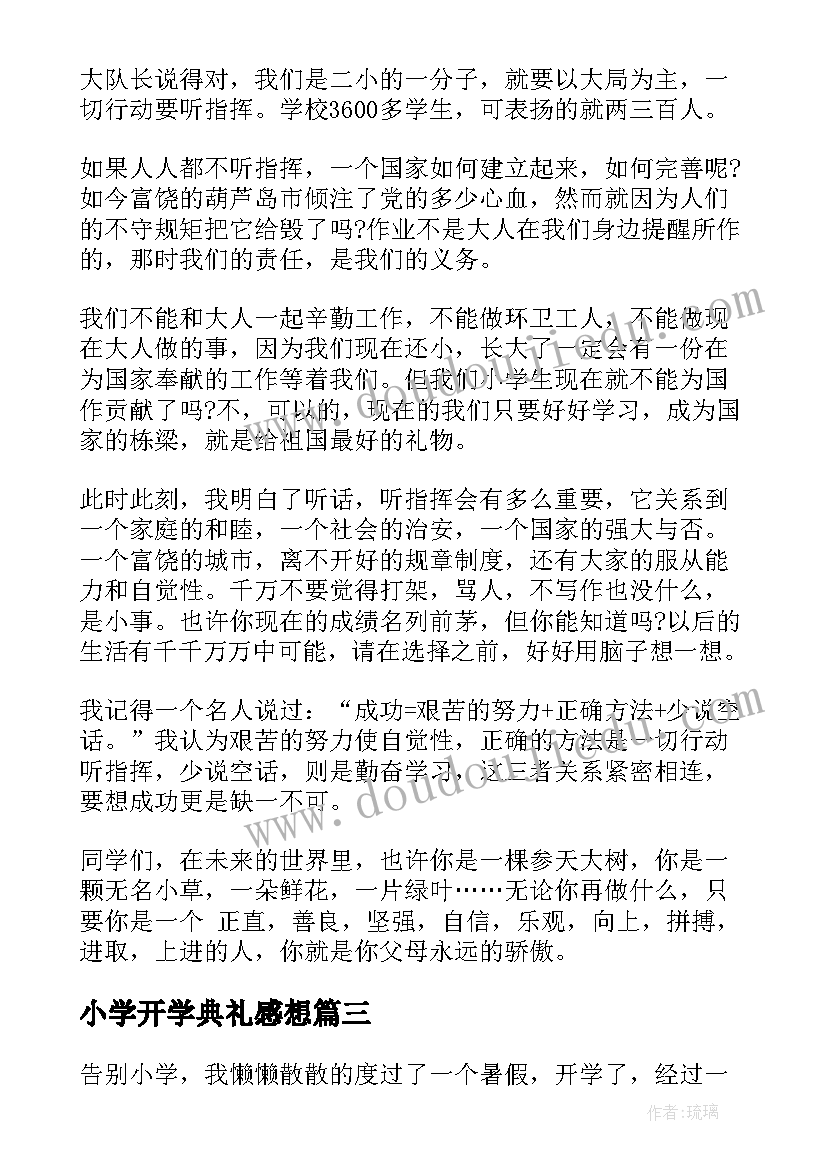 最新小学开学典礼感想(优质8篇)