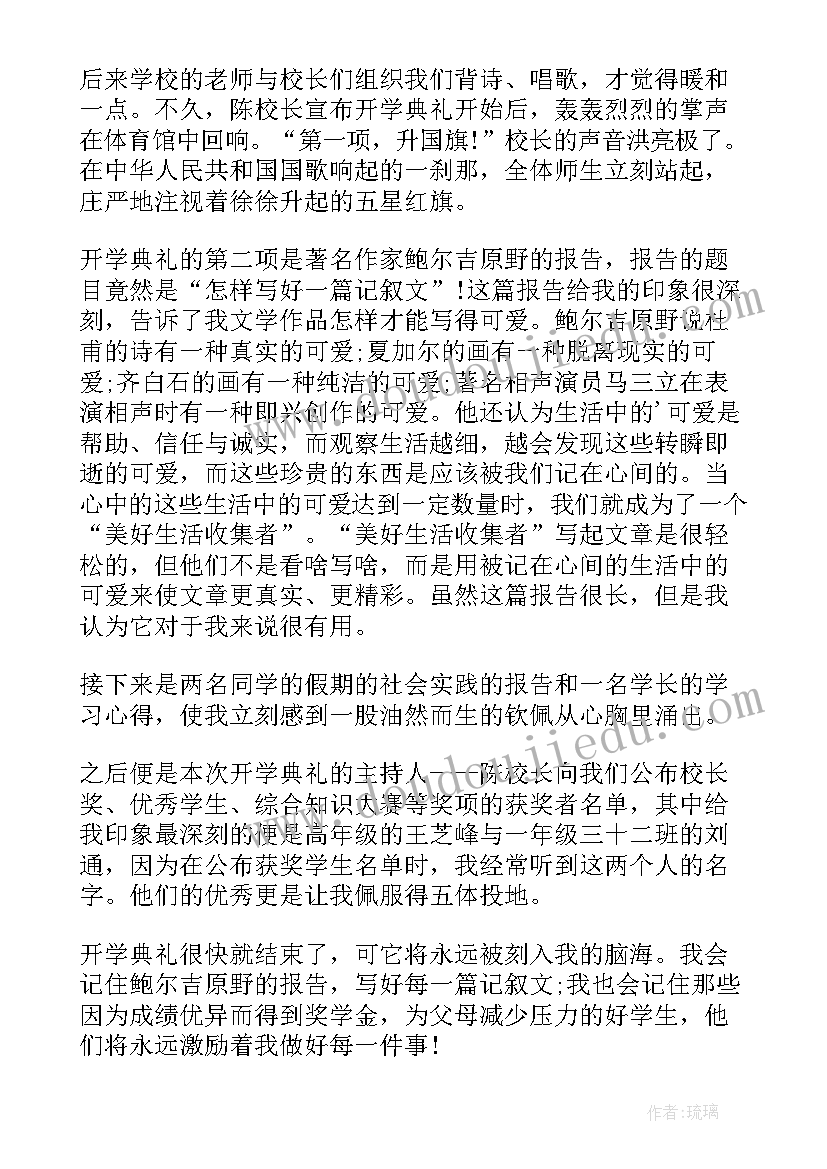 最新小学开学典礼感想(优质8篇)