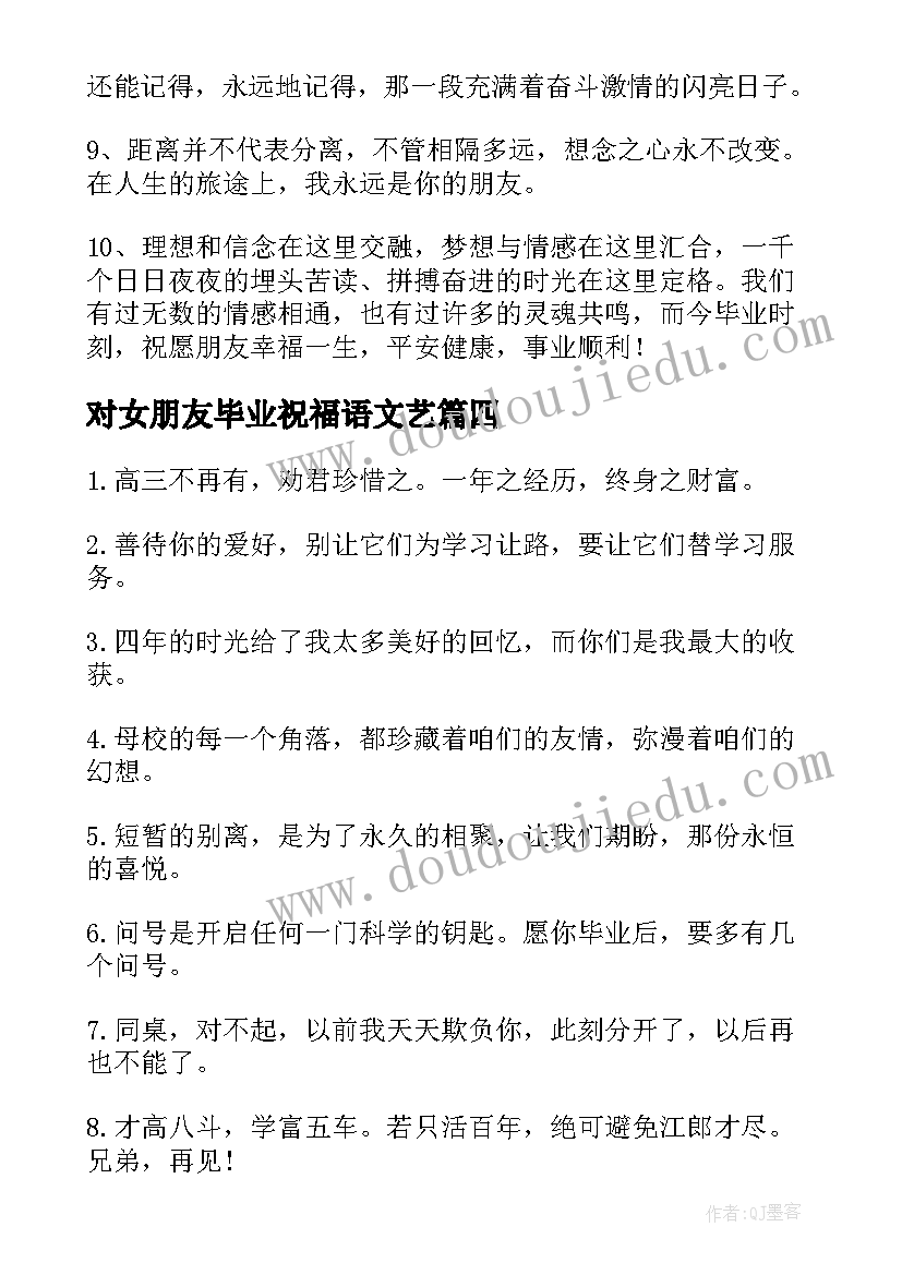 2023年对女朋友毕业祝福语文艺 毕业文艺祝福语(模板18篇)