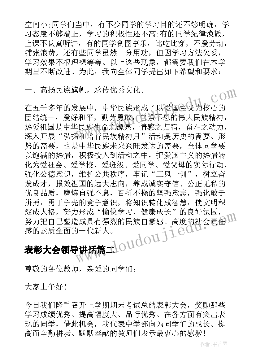 2023年表彰大会领导讲话(实用8篇)