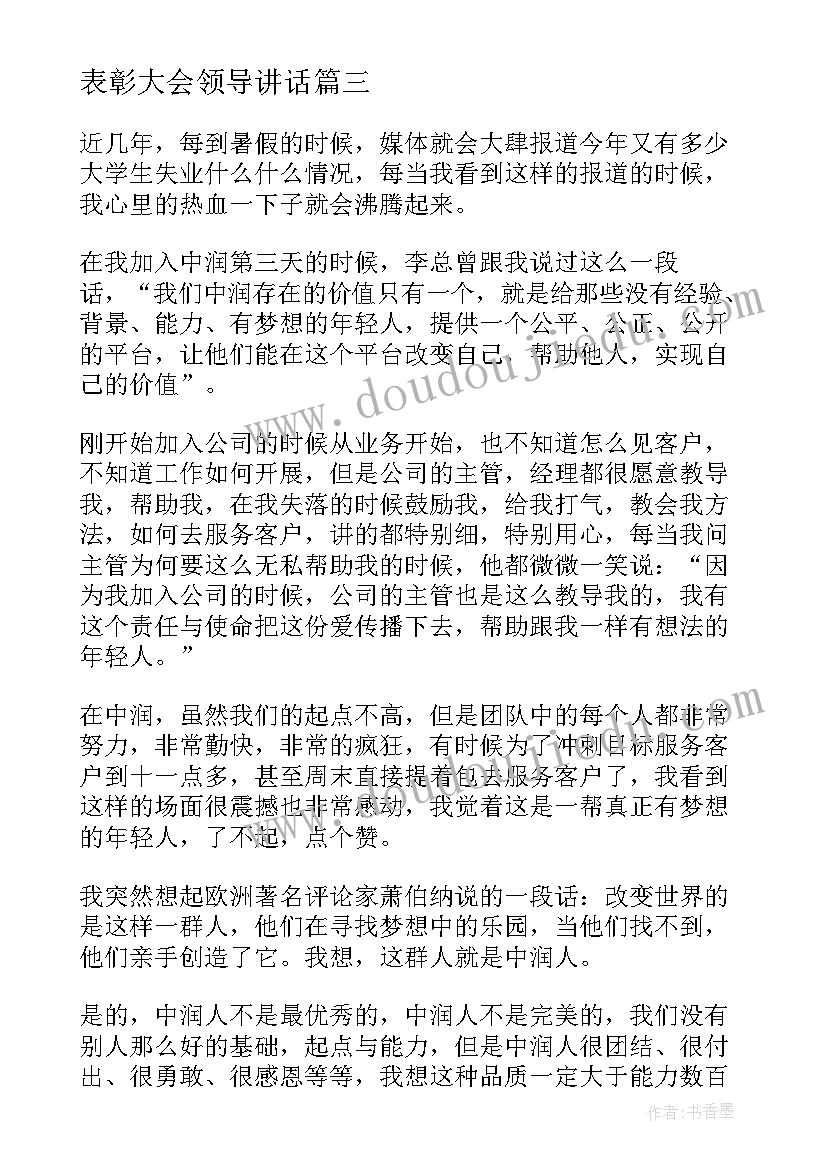 2023年表彰大会领导讲话(实用8篇)