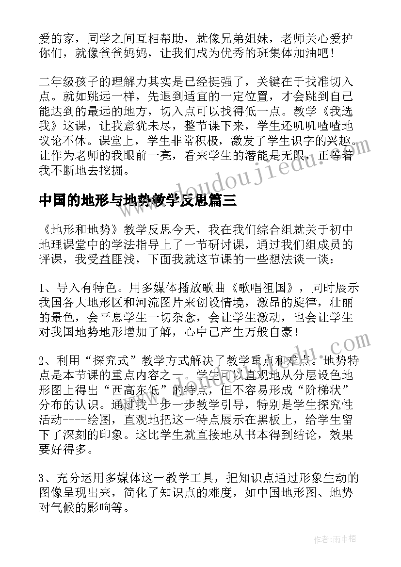 中国的地形与地势教学反思(优秀8篇)