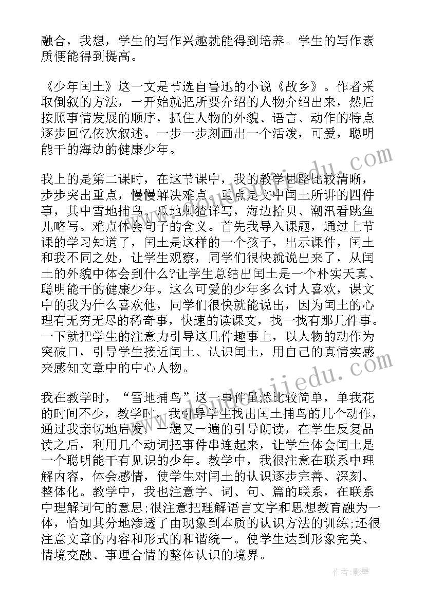 部编版六年级少年闰土说课稿(实用16篇)