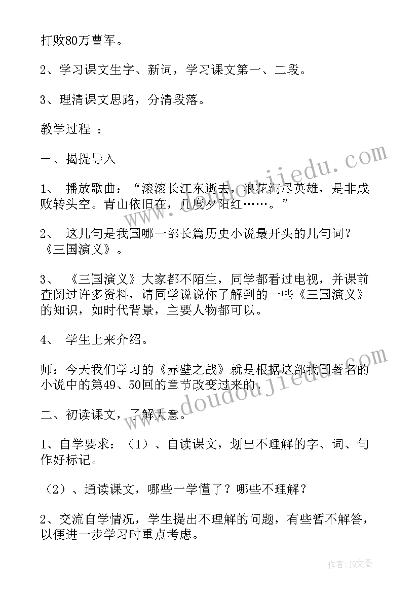 2023年赤壁赋的教学方案设计(汇总12篇)