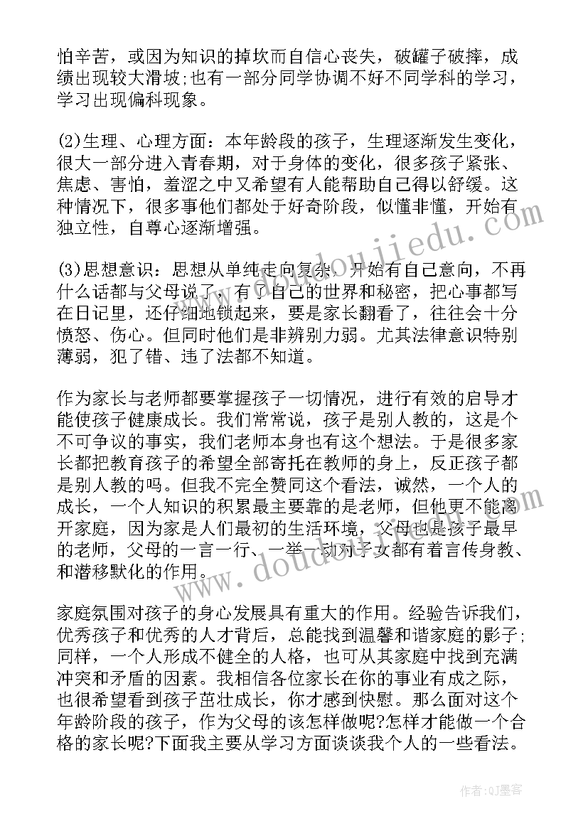 最新六年级班主任家长会发言稿精彩(模板10篇)