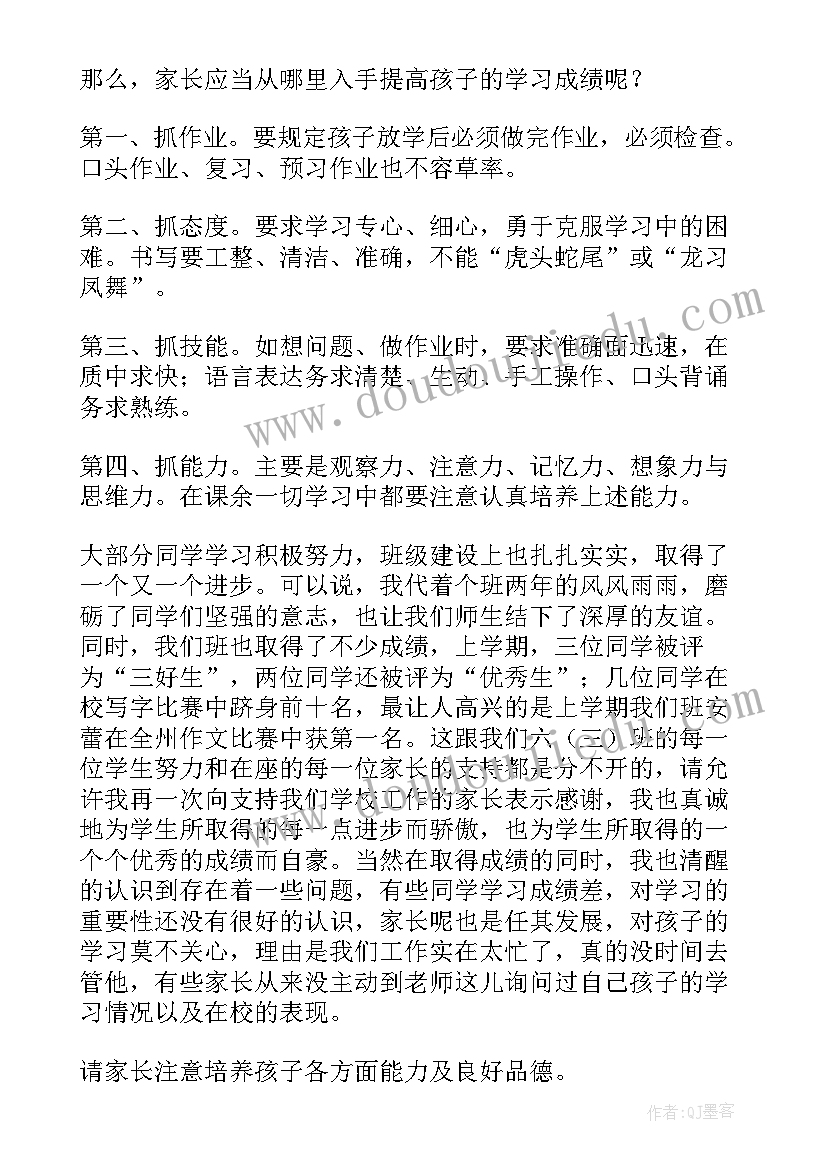 最新六年级班主任家长会发言稿精彩(模板10篇)