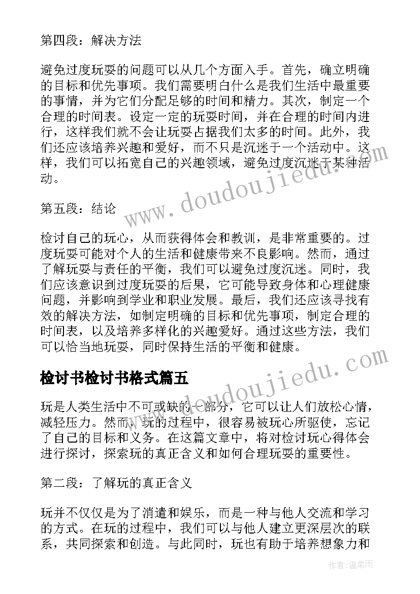 最新检讨书检讨书格式(优质19篇)