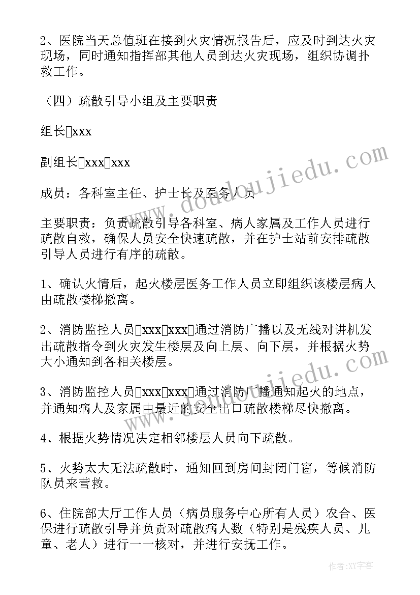 2023年灭火疏散方案预案(实用8篇)