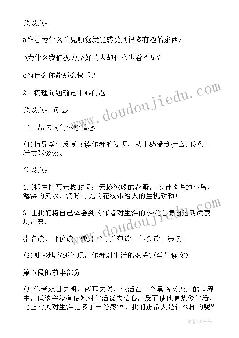 最新五年级语文竞赛试题及答案 五年级语文教案(优秀15篇)