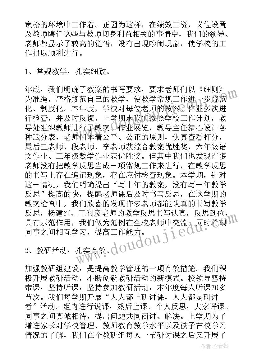 学校教学工作总结精彩题目(通用11篇)