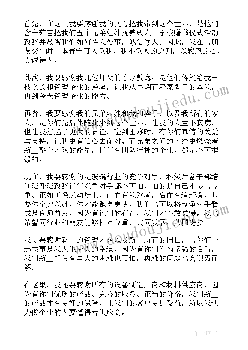 精辟开业致辞(优质18篇)