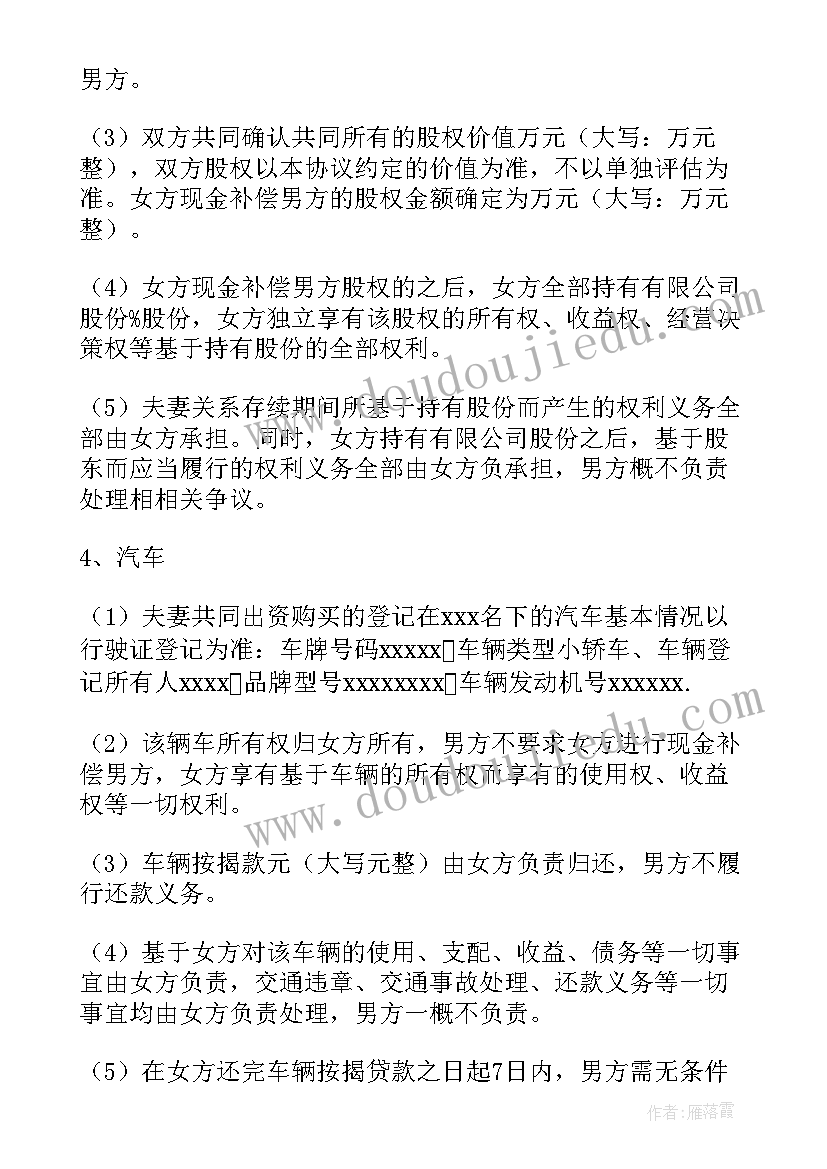 夫妻离婚协议书(大全19篇)