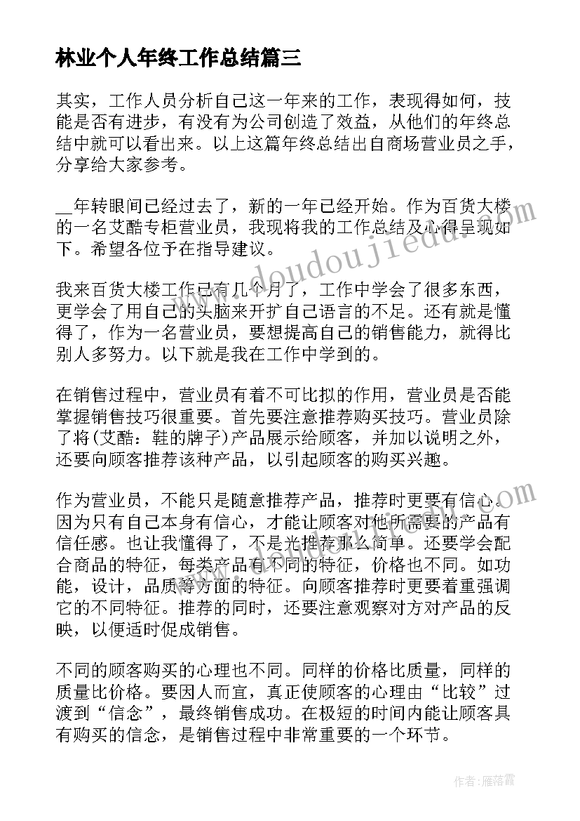 2023年林业个人年终工作总结(实用20篇)