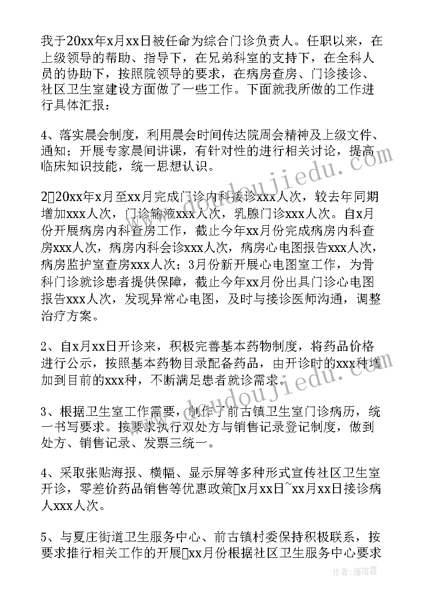 2023年医院门诊部主任竞聘报告总结 竞聘医院门诊部主任岗位演讲稿(大全8篇)