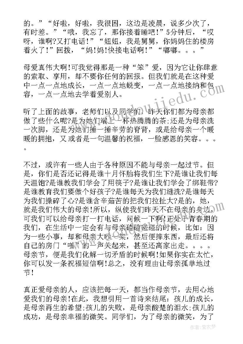 母亲节演讲稿篇目(大全10篇)