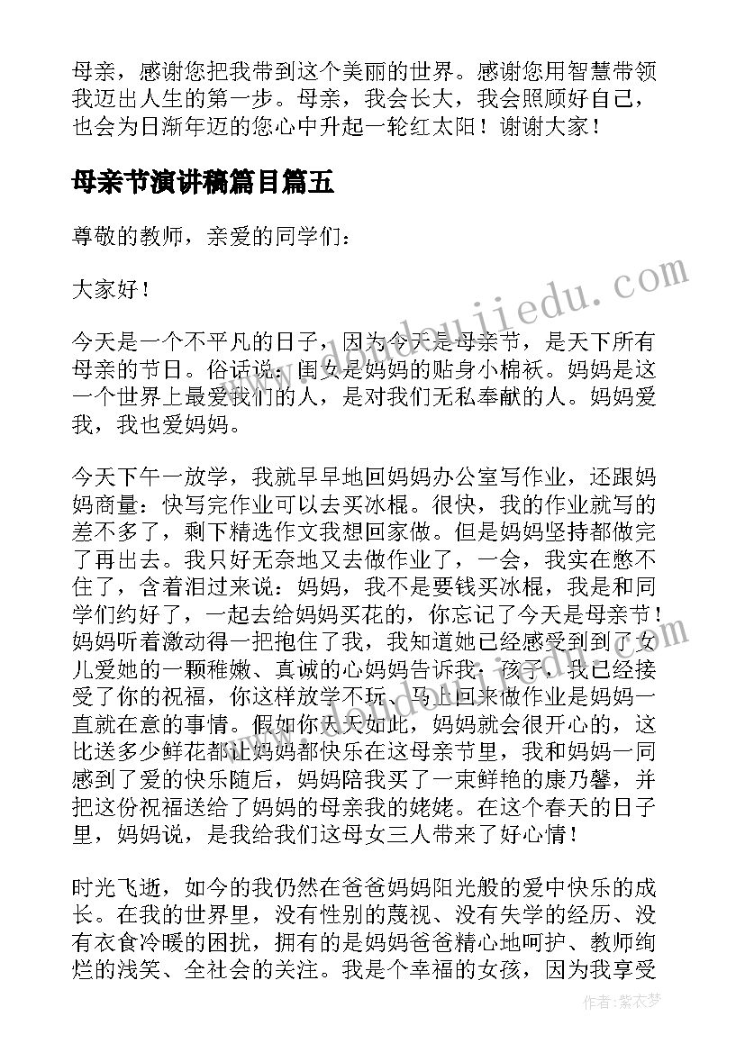 母亲节演讲稿篇目(大全10篇)