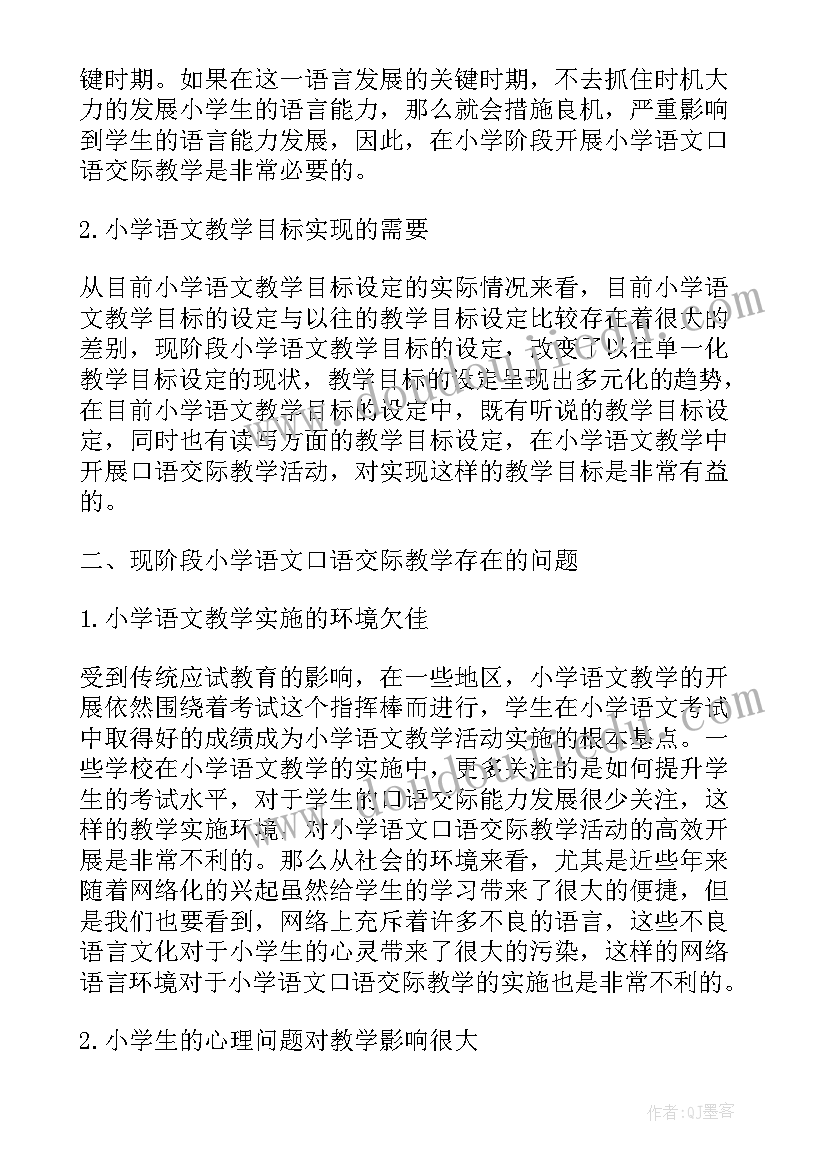 低年级写字教学有效指导的实施策略方案(优质8篇)