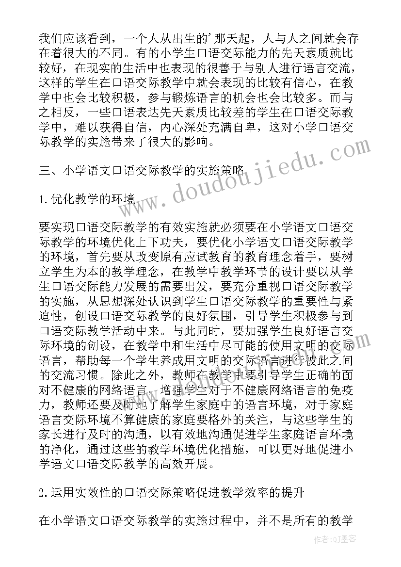 低年级写字教学有效指导的实施策略方案(优质8篇)