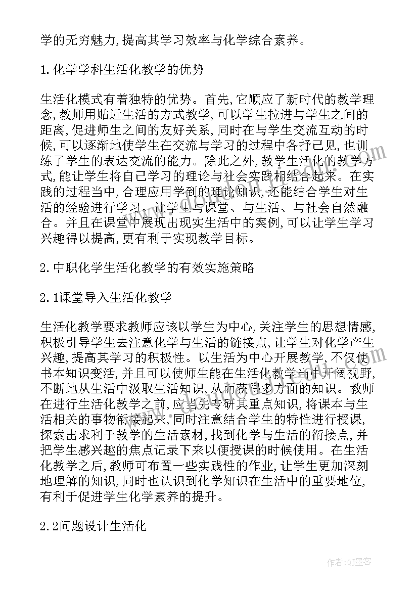 低年级写字教学有效指导的实施策略方案(优质8篇)