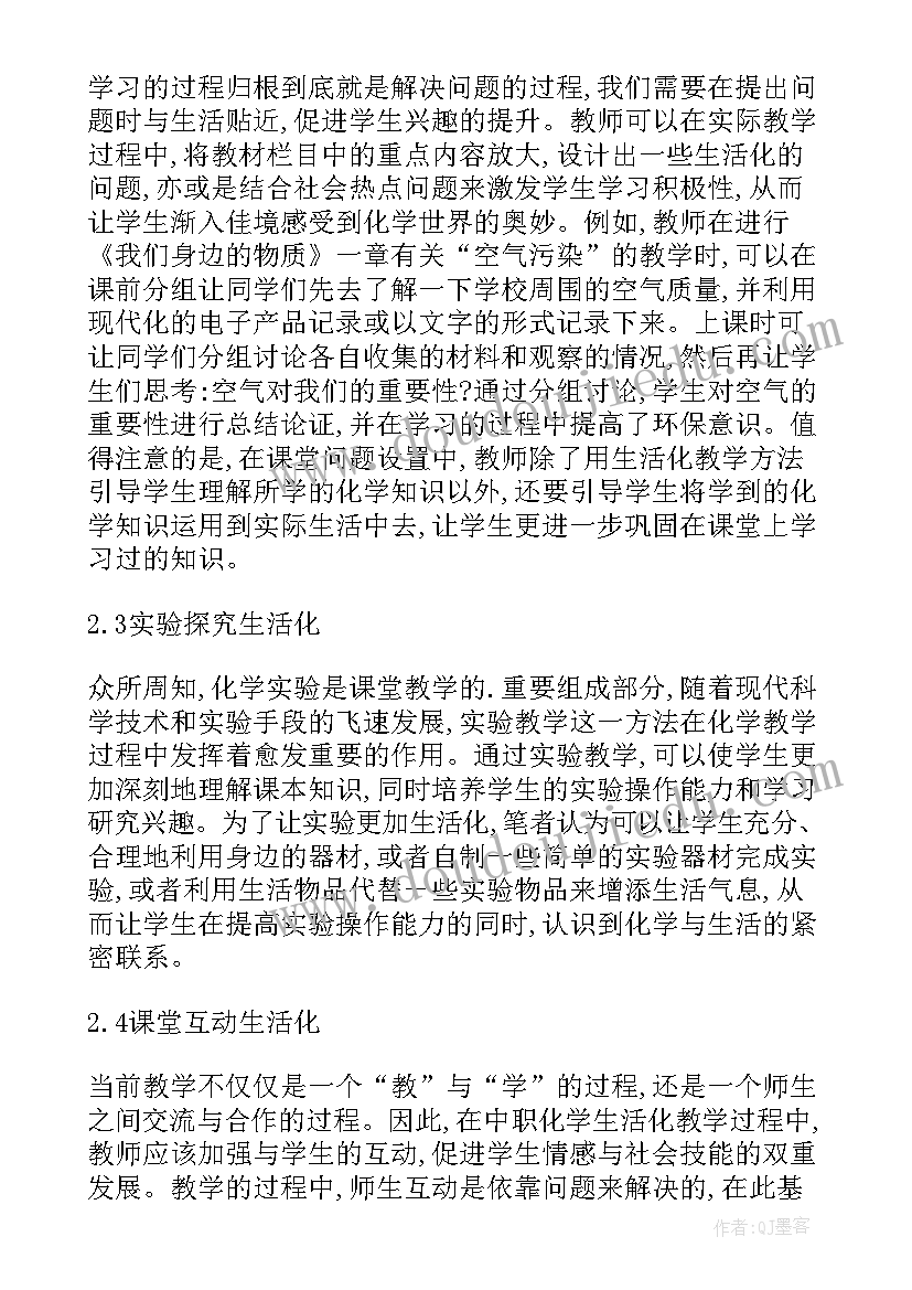 低年级写字教学有效指导的实施策略方案(优质8篇)