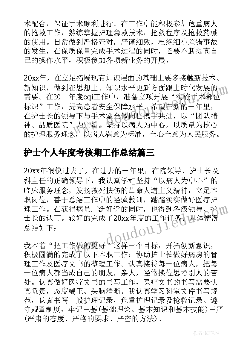 护士个人年度考核期工作总结 护士年度考核个人工作总结(通用17篇)