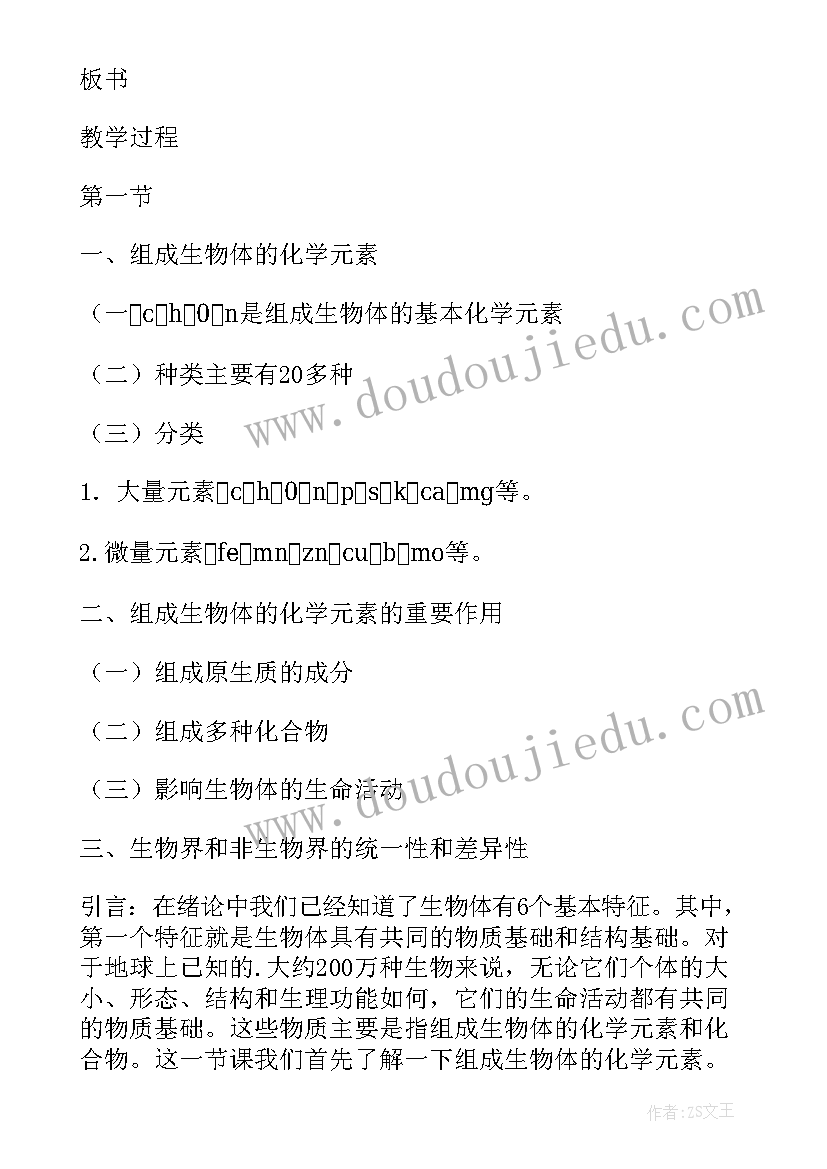 2023年人教版初中化学元素的教案(精选8篇)