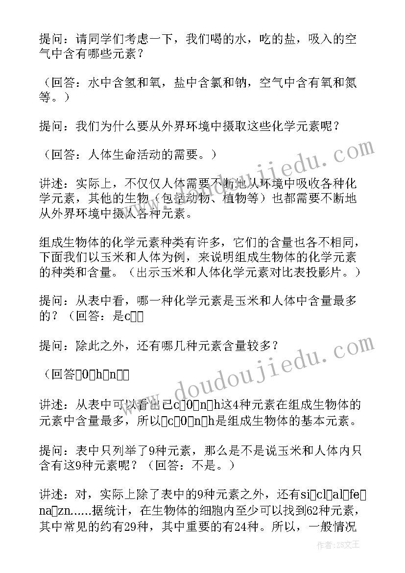 2023年人教版初中化学元素的教案(精选8篇)