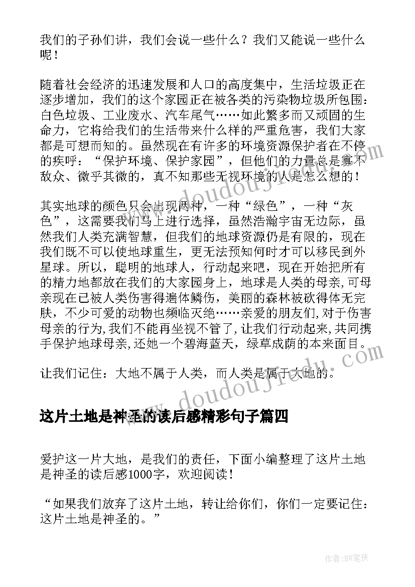 2023年这片土地是神圣的读后感精彩句子(模板12篇)